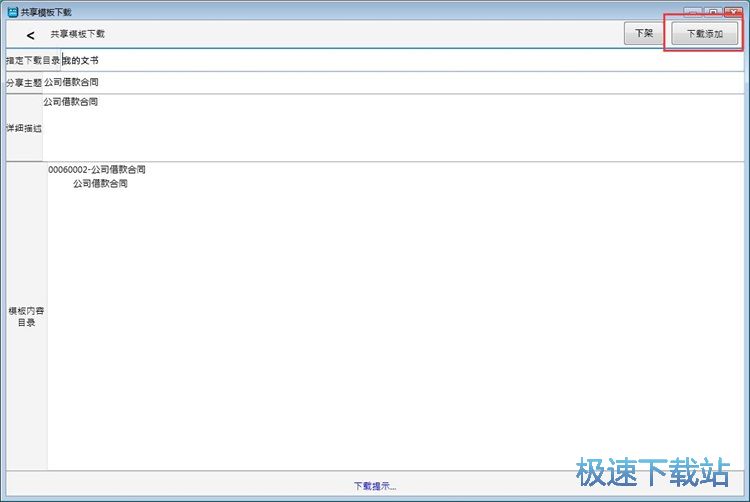 图：下载合同模板教程
