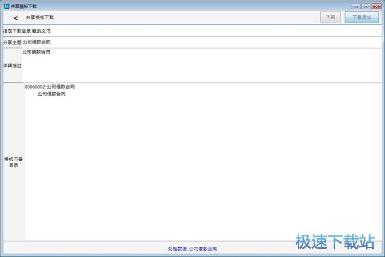 图：下载合同模板教程