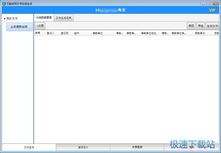 图：下载合同模板教程