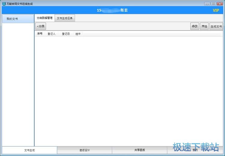 图：生成合同教程