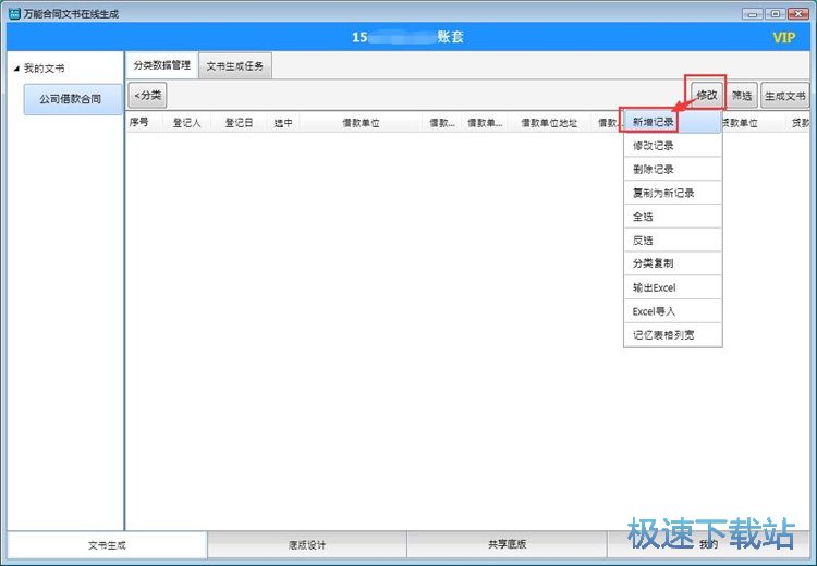图：生成合同教程