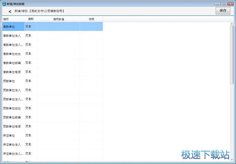 图：生成合同教程