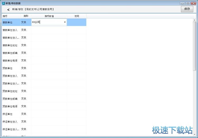 图：生成合同教程