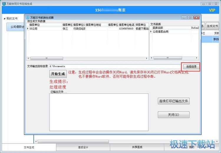 图：生成合同教程