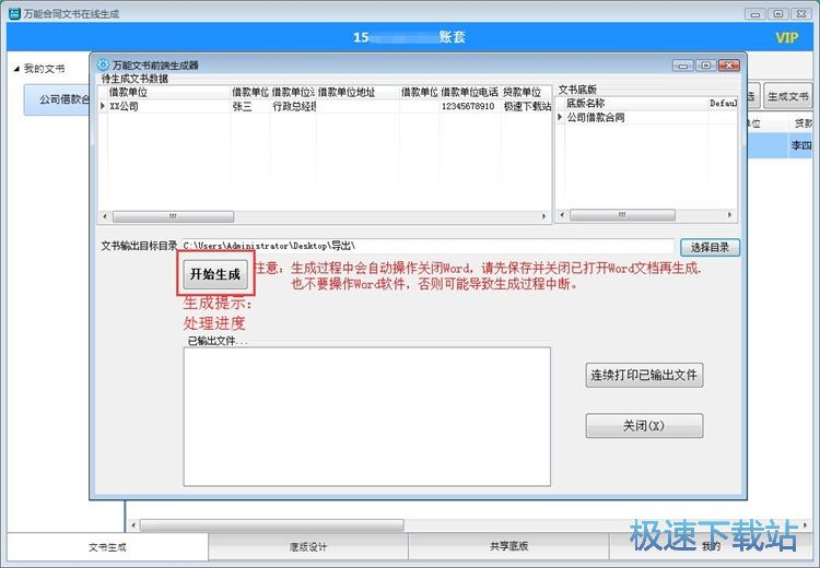 图：生成合同教程