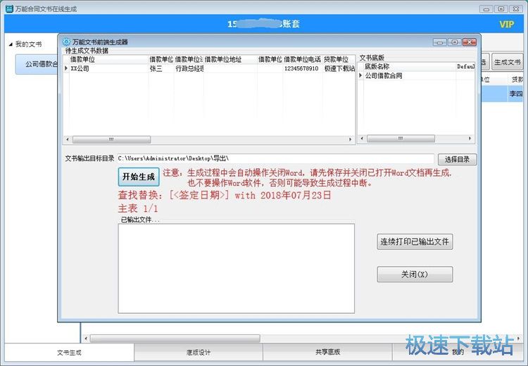 图：生成合同教程