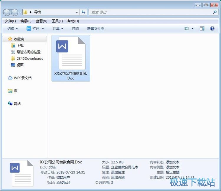 图：生成合同教程