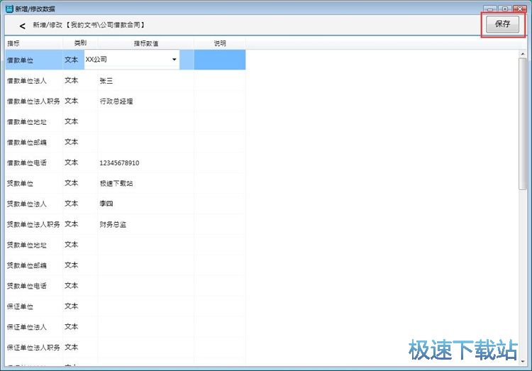 图：生成合同教程