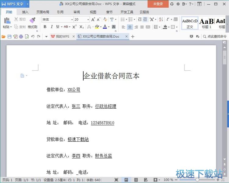 图：生成合同教程