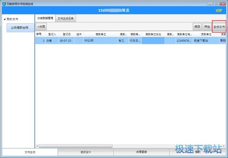 图：生成合同教程