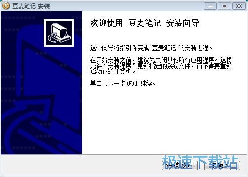 豆麦笔记安装教程