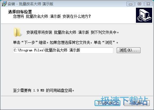 图：批量改名大师安装教程