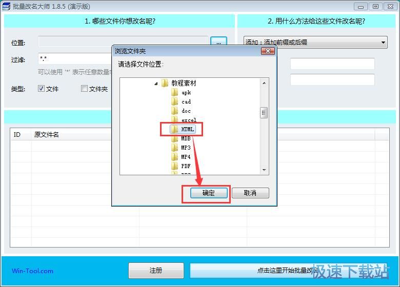 图：批量重命名文档教程