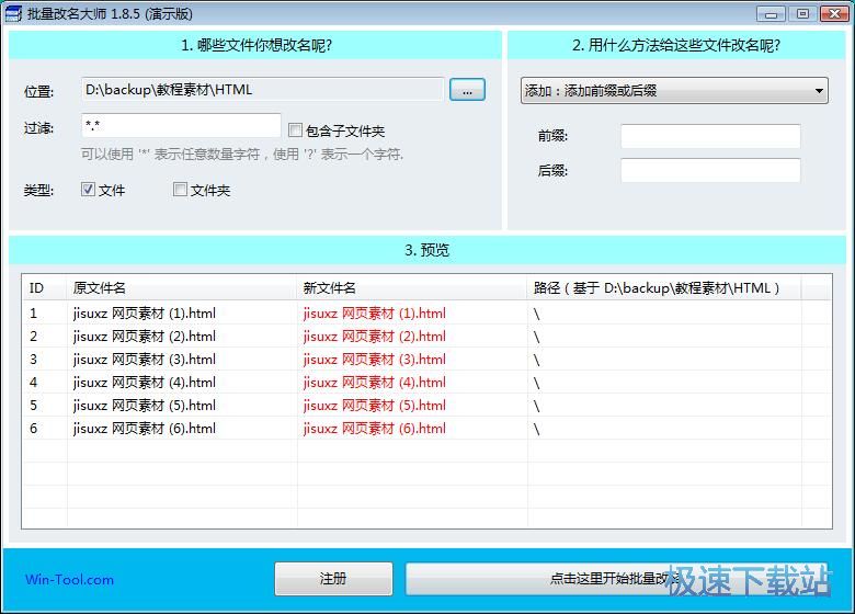 图：批量重命名文档教程