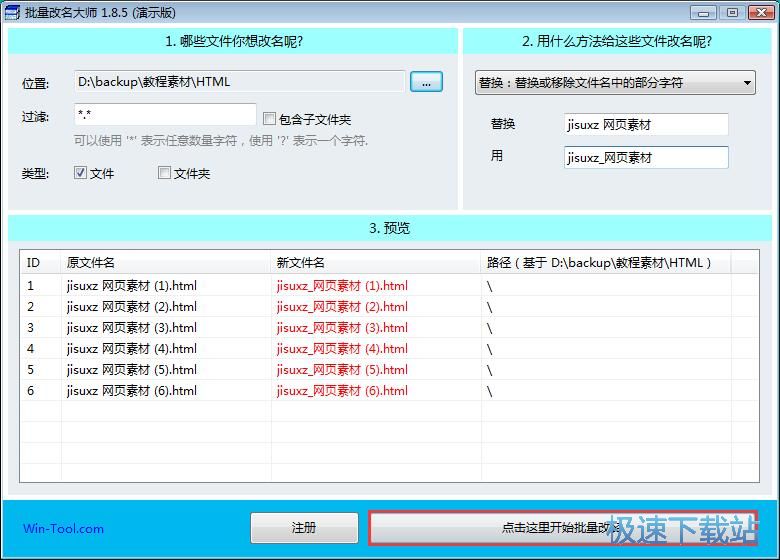 图：批量重命名文档教程