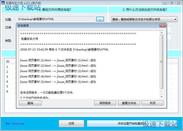 图：批量重命名文档教程