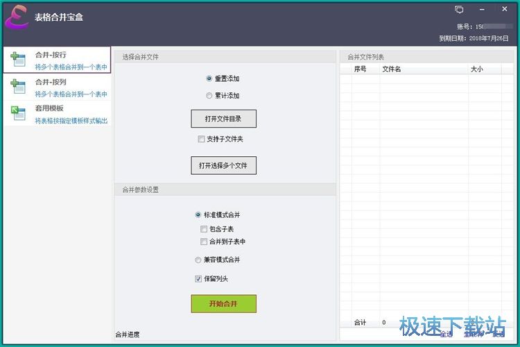 图：合并Excel文档教程