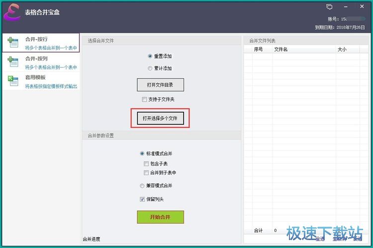 图：合并Excel文档教程
