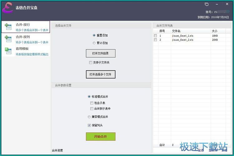 图：合并Excel文档教程