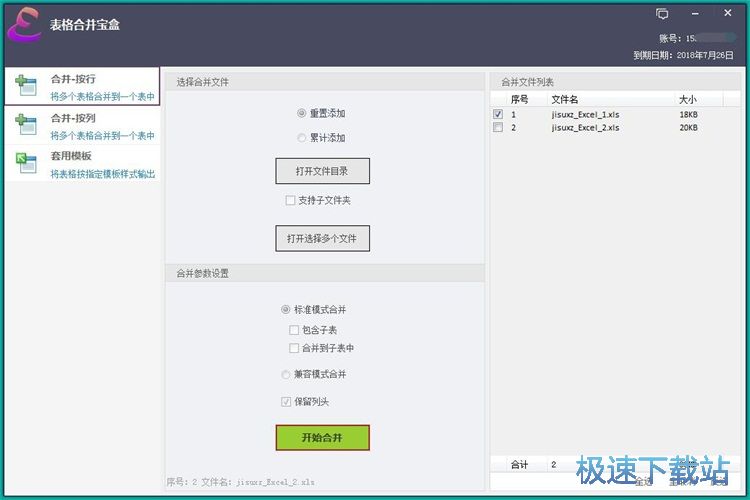 图：合并Excel文档教程