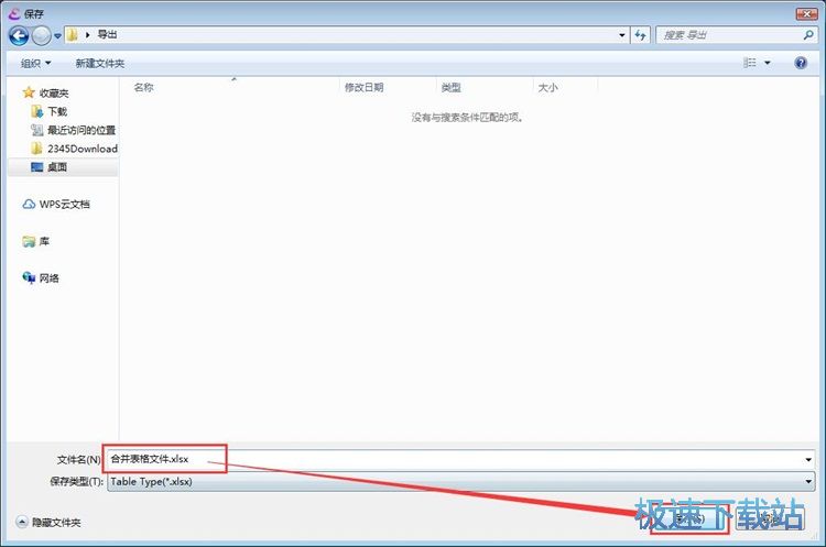 图：合并Excel文档教程
