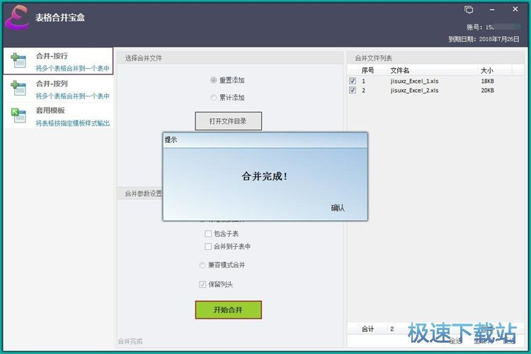 图：合并Excel文档教程