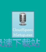 图：浮云语音转文字安装教程