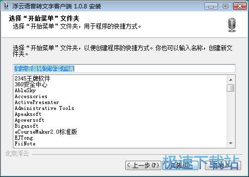 图：浮云语音转文字安装教程