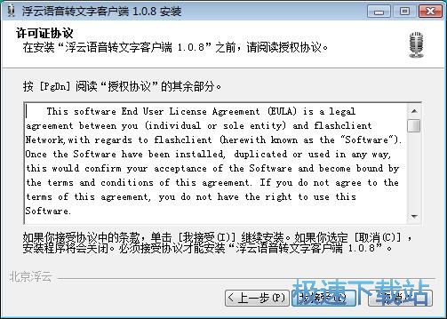 图：浮云语音转文字安装教程