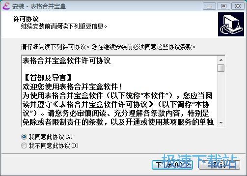 图：表格合并宝盒安装教程