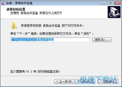 图：表格合并宝盒安装教程