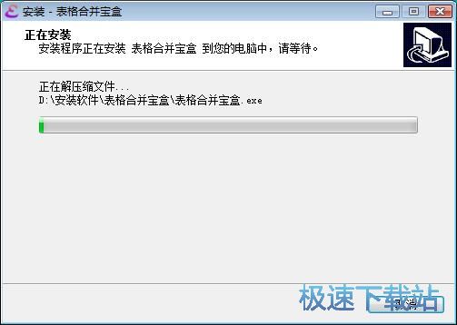 图：表格合并宝盒安装教程