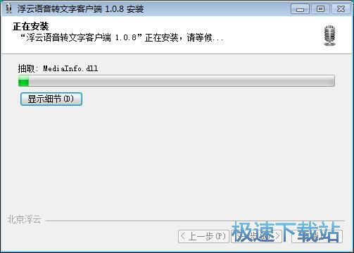 图：浮云语音转文字安装教程
