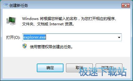 图：重启系统explorer教程