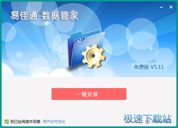 图：易佳通数据管家安装教程