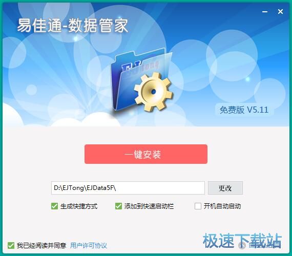图：易佳通数据管家安装教程