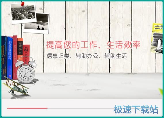 图：易佳通数据管家安装教程