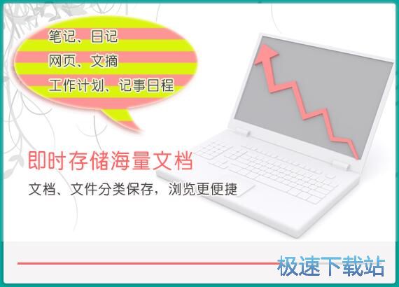 图：易佳通数据管家安装教程