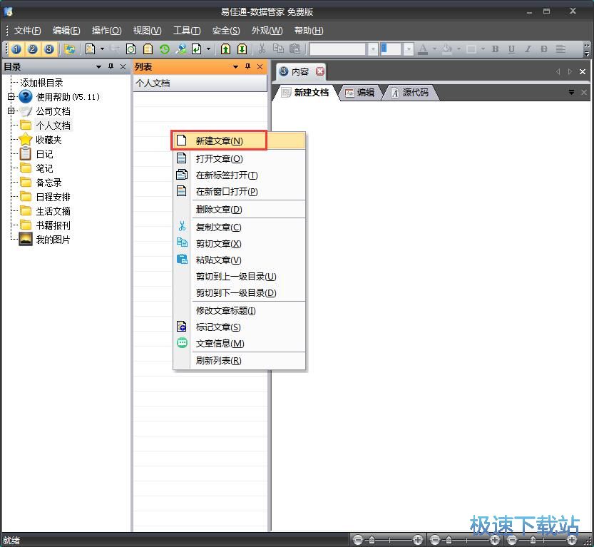 图：新建文本文档教程