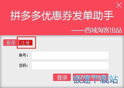 图：注册账号教程