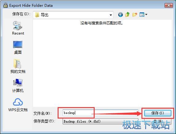 图：备份文件教程