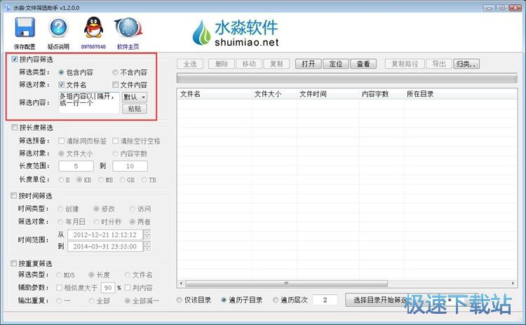 图：筛选搜索文件教程