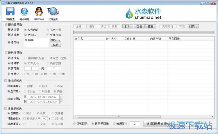 图：筛选搜索文件教程