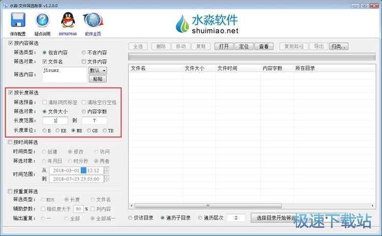 图：筛选搜索文件教程