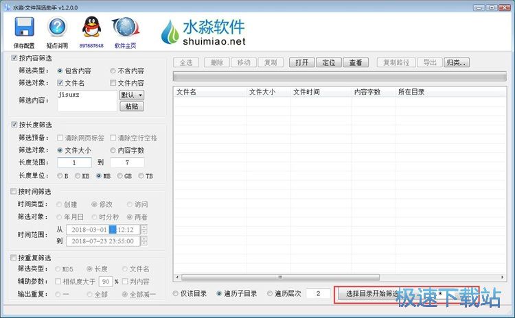 图：筛选搜索文件教程