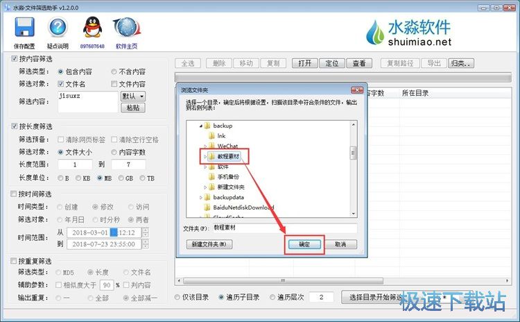图：筛选搜索文件教程