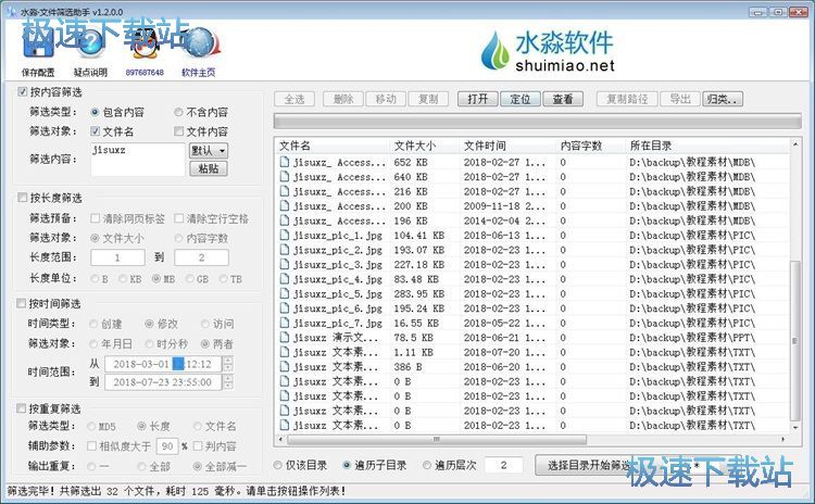 图：筛选搜索文件教程
