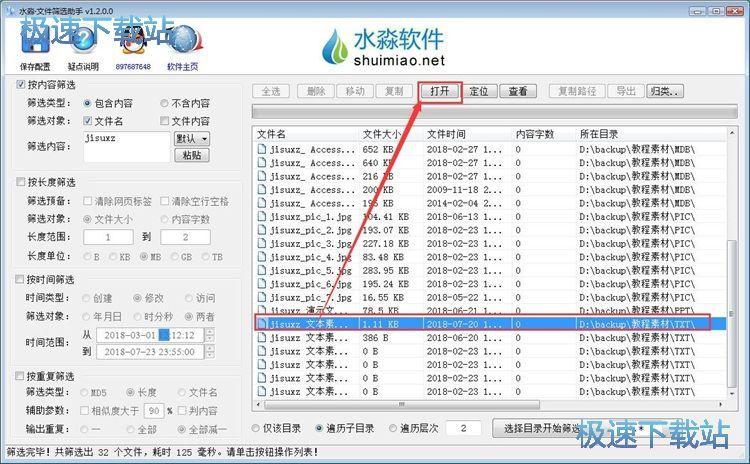 图：筛选搜索文件教程