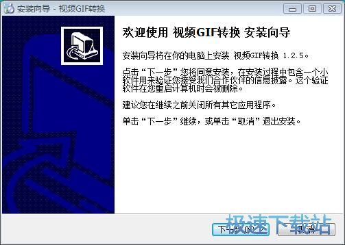视频GIF转换安装教程