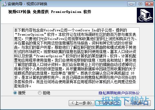 视频GIF转换安装教程